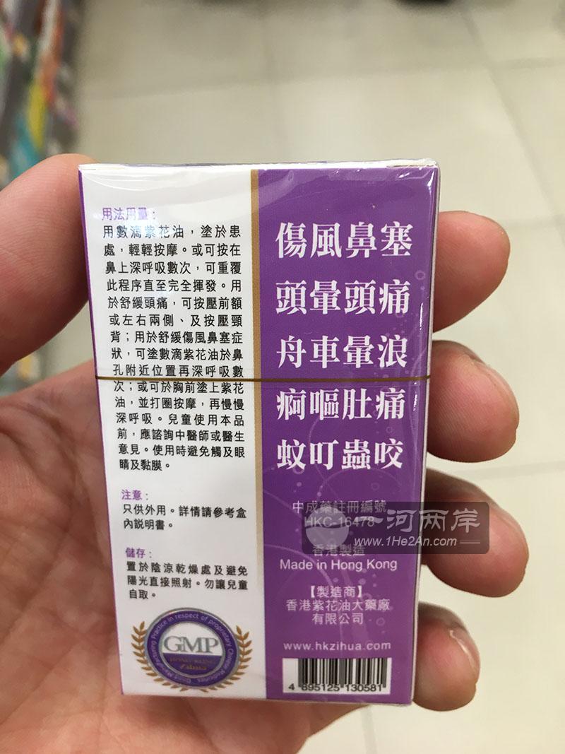 香港紫花油,HKC-16478