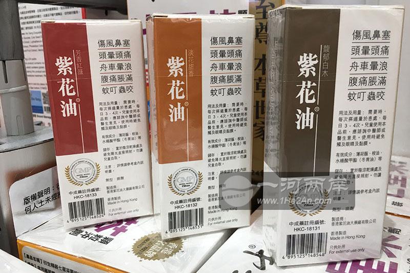 香港紫花油,HKC-18131