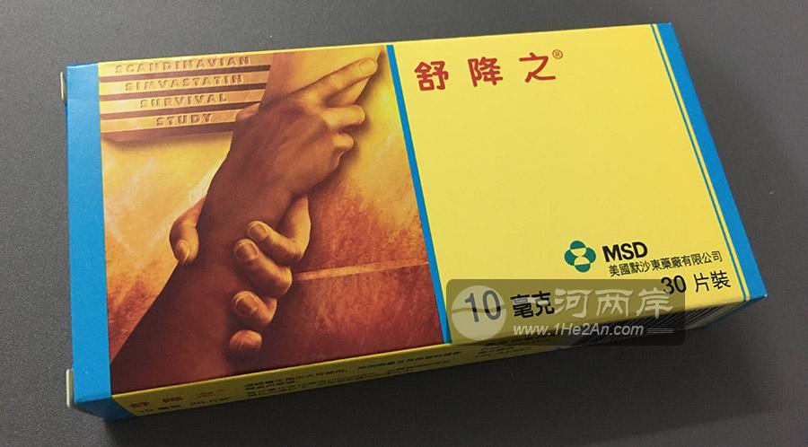默沙东舒降之,辛伐他汀片