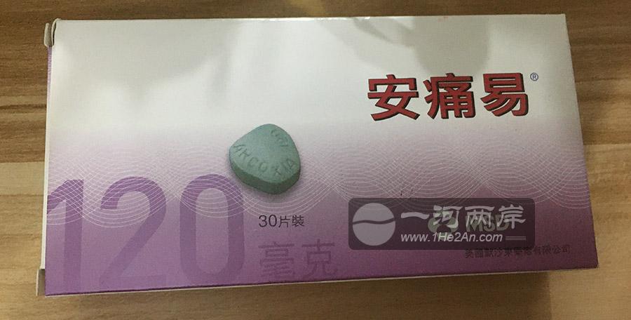 治疗痛风关节炎药物 安痛易/Arcoxia