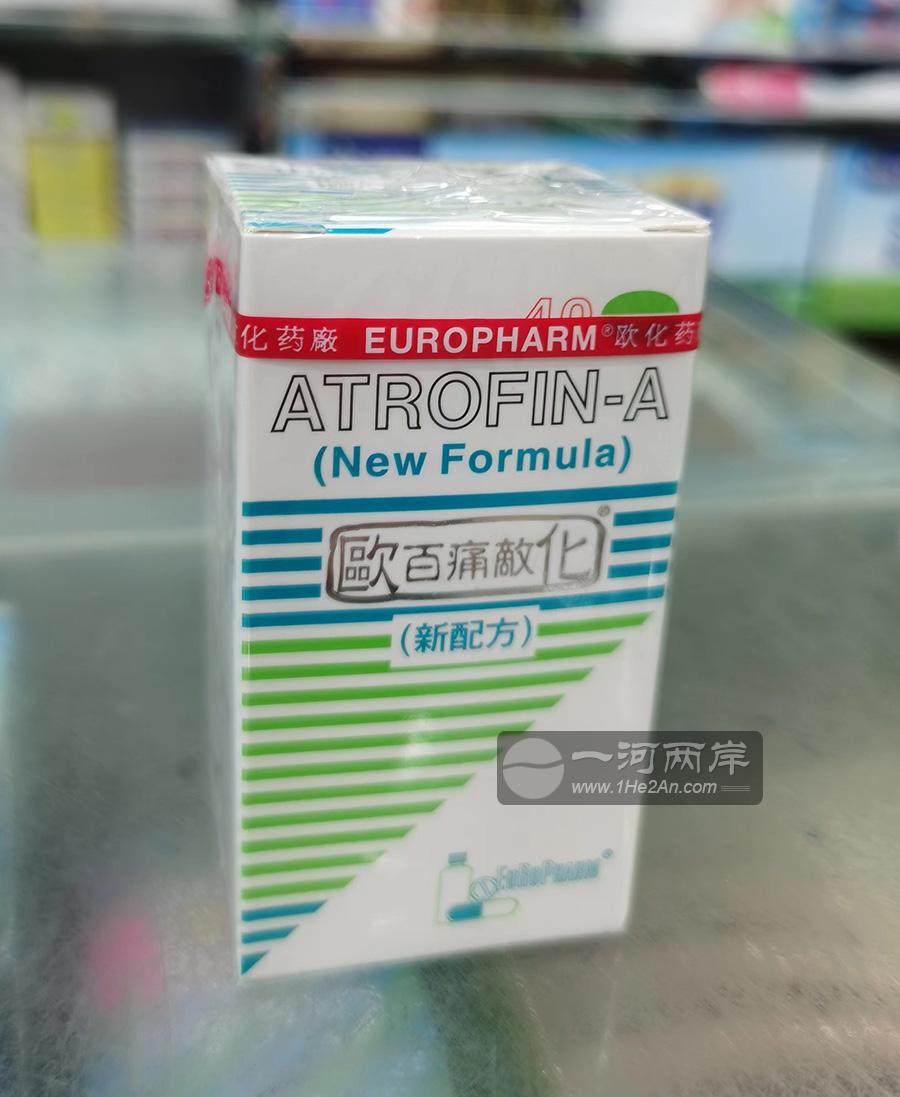 欧化百痛敌