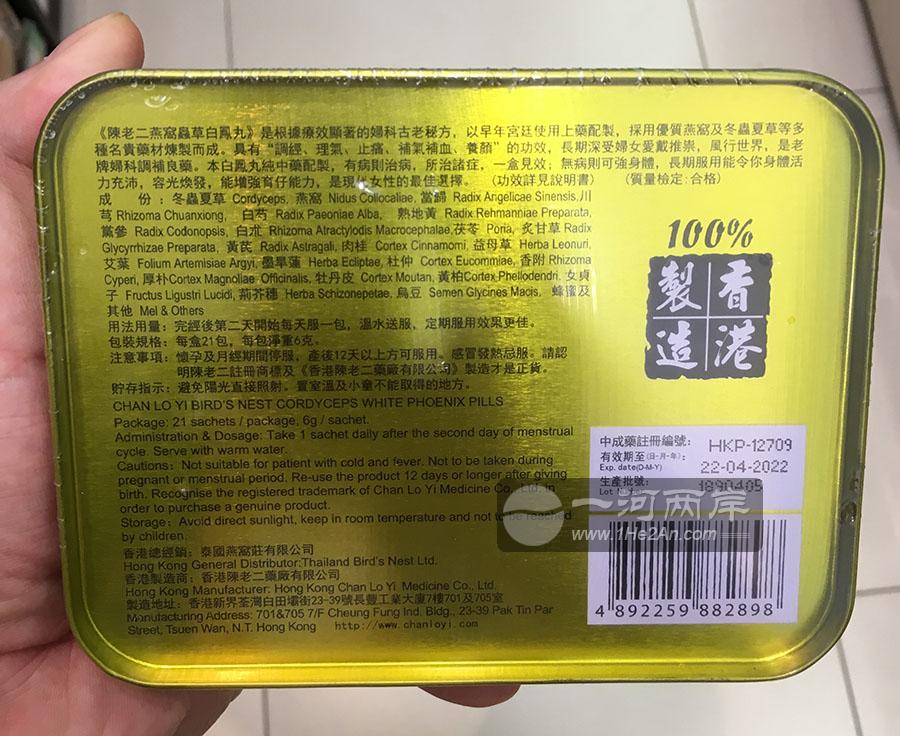 Bird's nest cordyceps white phoenix pills HKP-12709