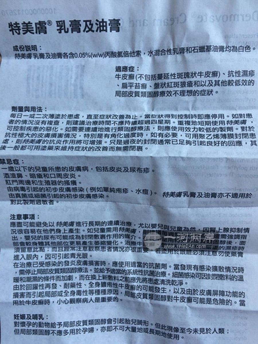 特美肤乳膏说明书(成份/用法用量/禁忌症/注意事项)