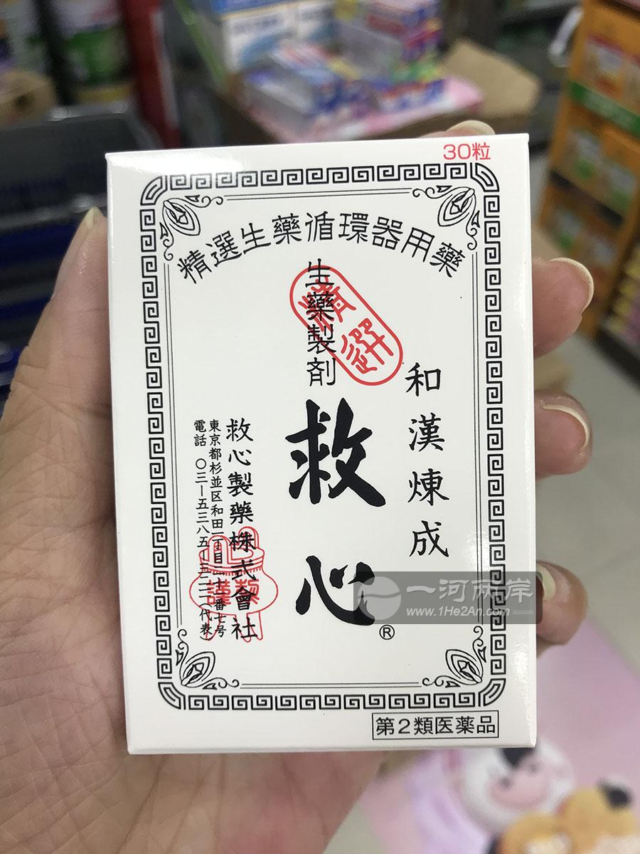 日本和汉炼成救心丹