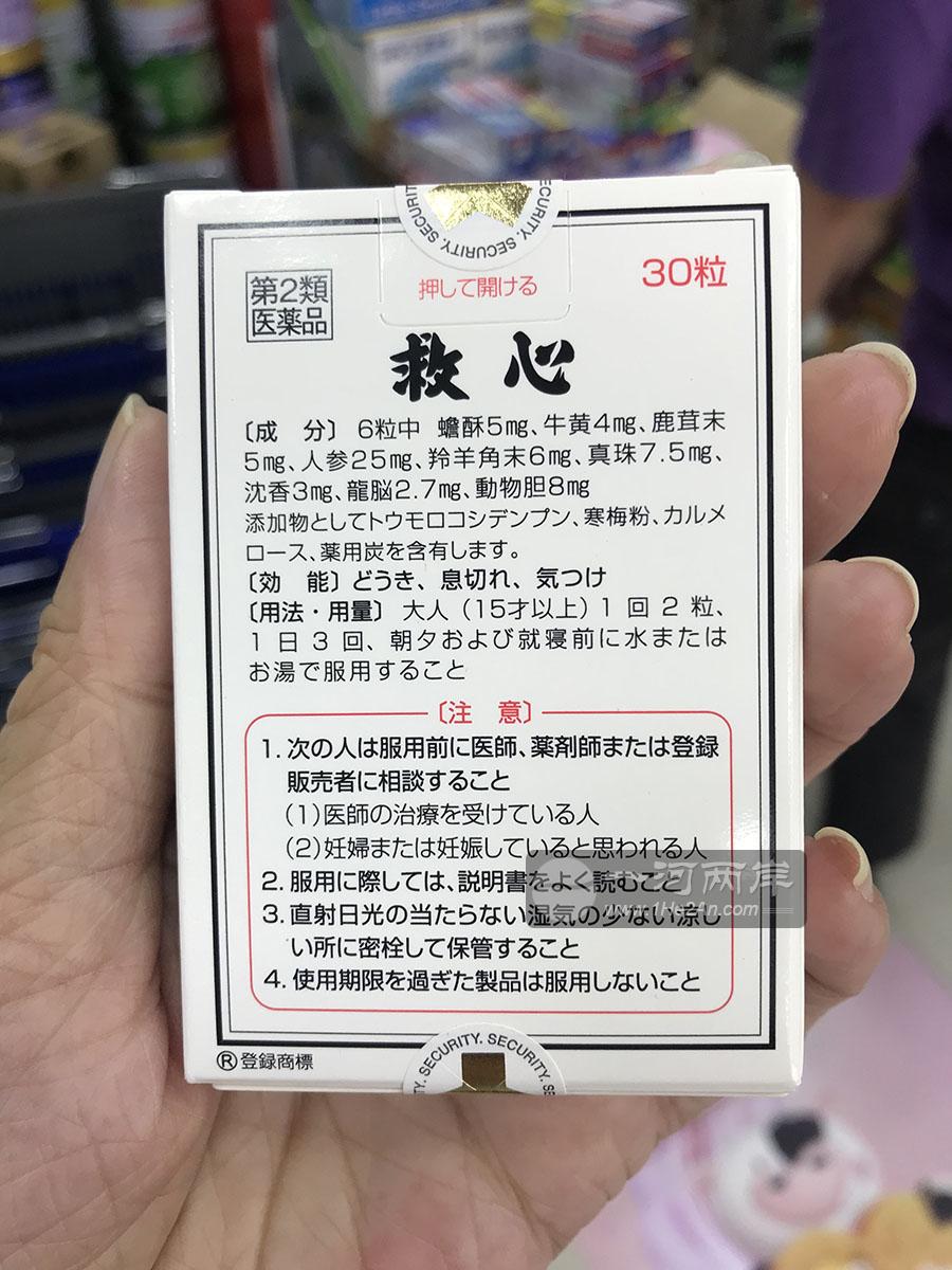 日本和汉心丹