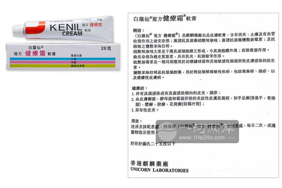 白罗仙复方健疗霜软膏使用说明书