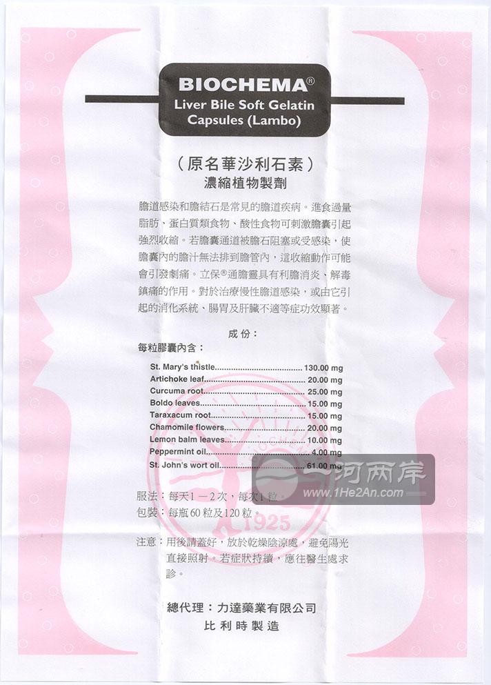 BIOCHEMA Liver Bile Soft Gelatin Capsules说明书