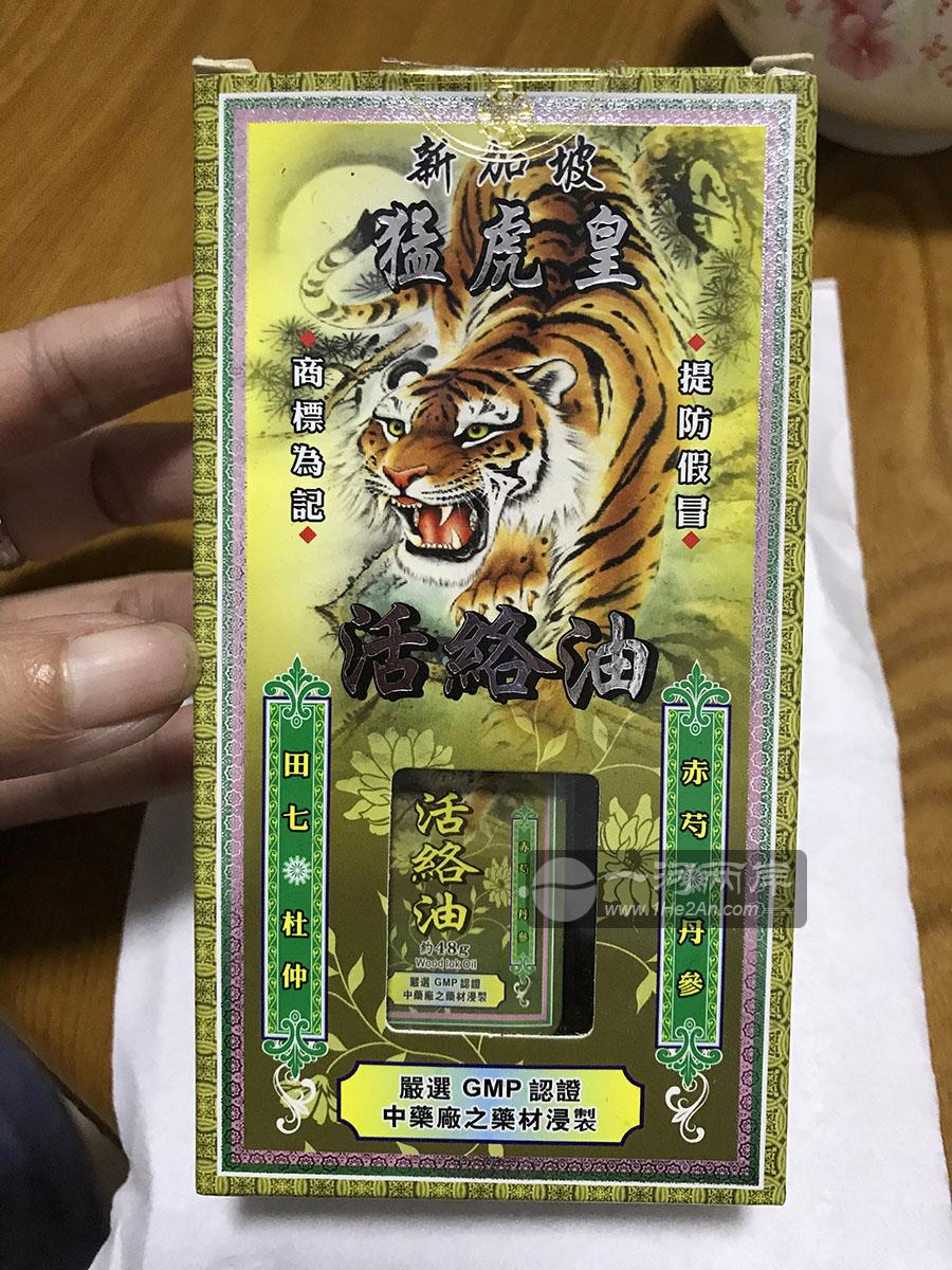 新加坡猛虎皇活络油