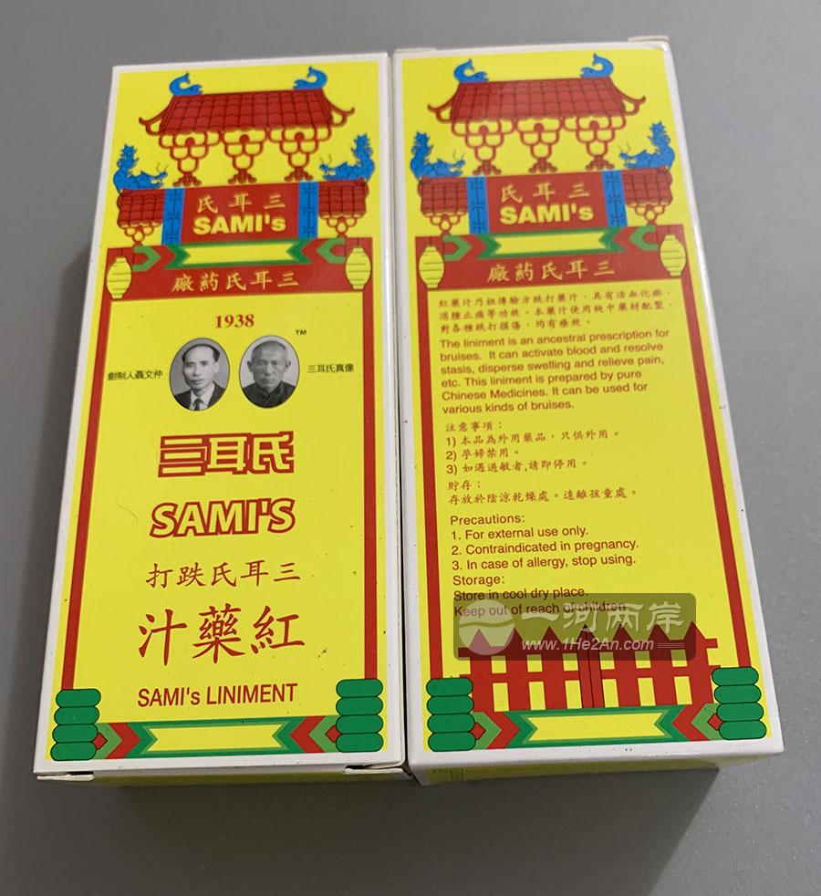 三耳氏跌打红药汁