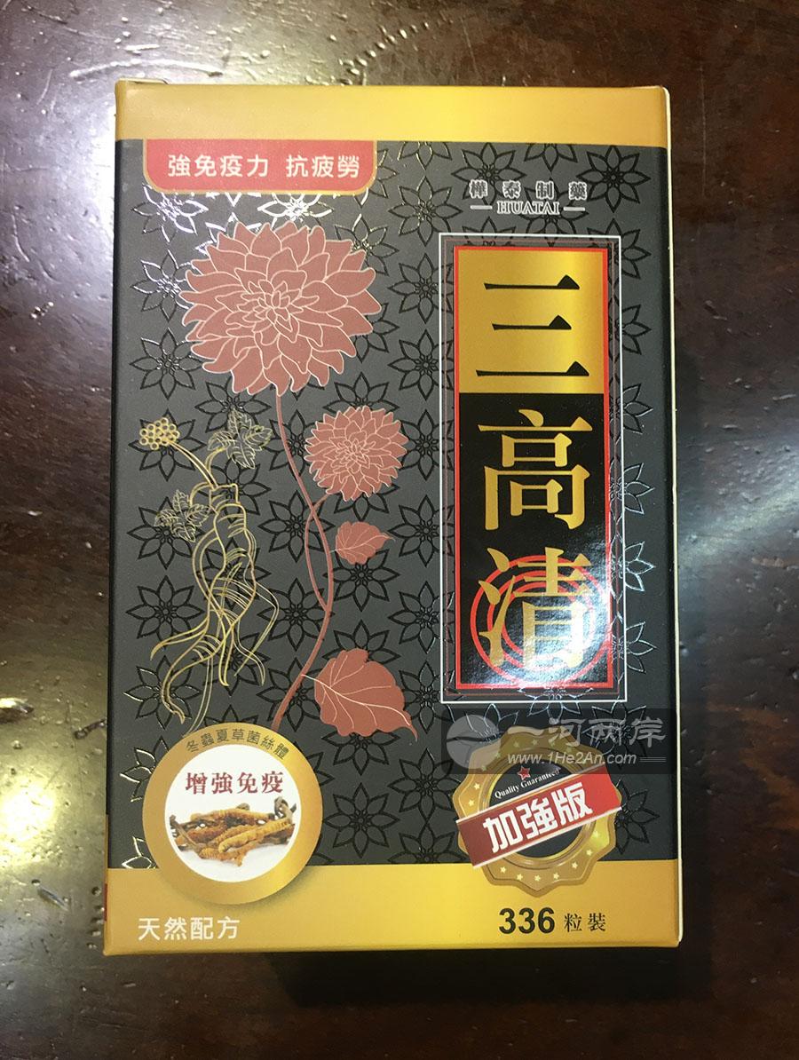三高清