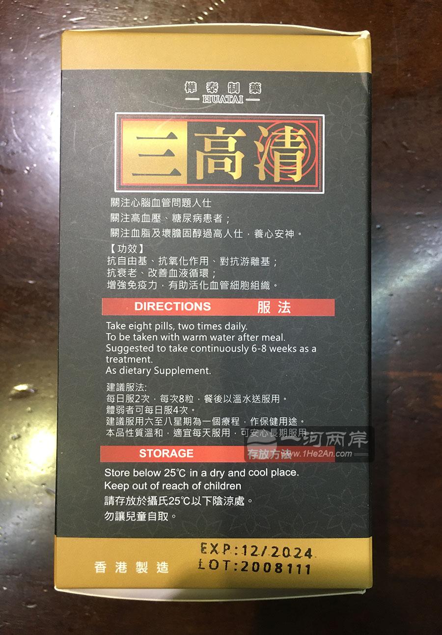 三高清加强版336粒装