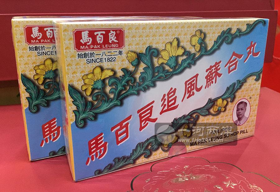 香港马百良追风苏合丸