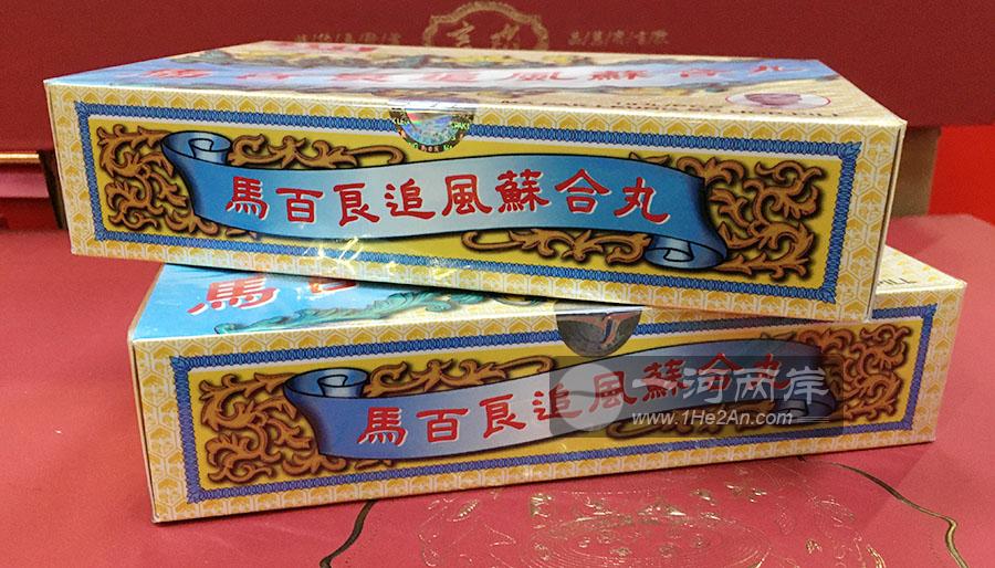 Ma Pak Leung So Hop Pill