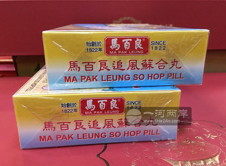 马百良追风苏合丸功效价格