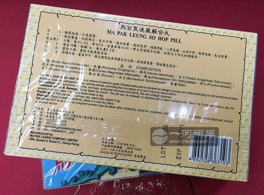 马百良追风苏合丸适合人群