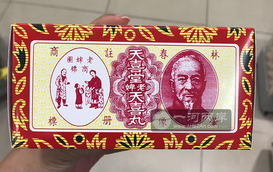香港生仔丸