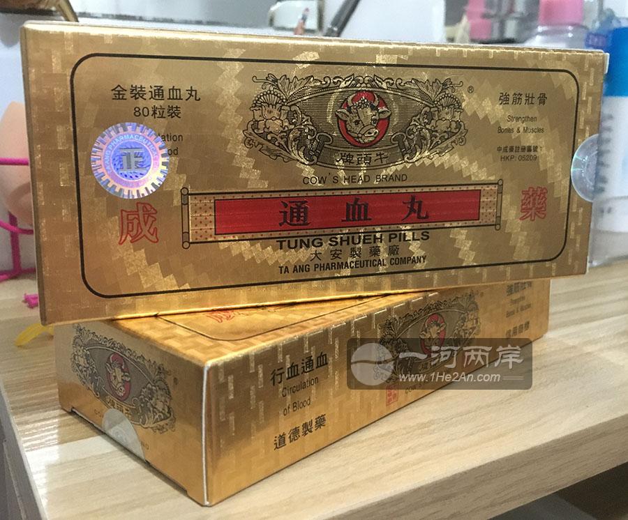 香港牛头牌通血丸