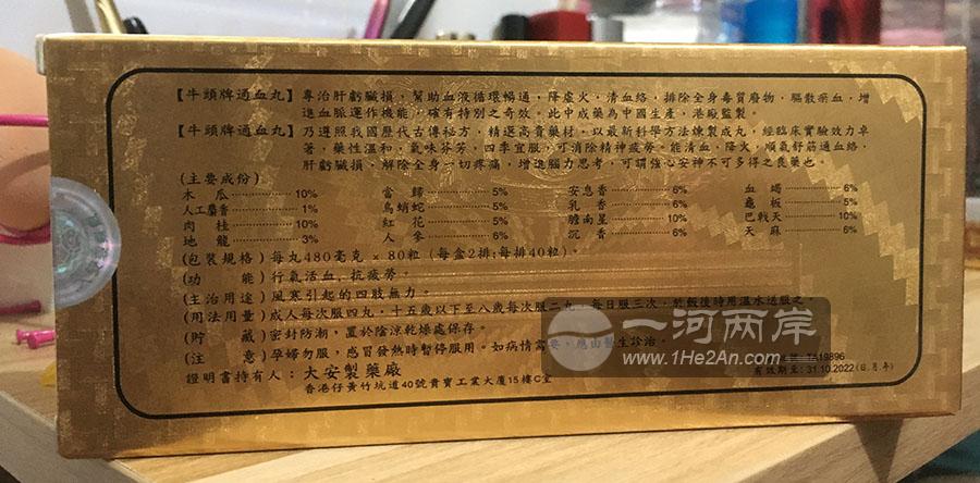 香港牛头牌通血丸 HKP-05209