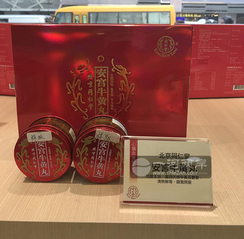 北京同仁堂安宫牛黄丸
