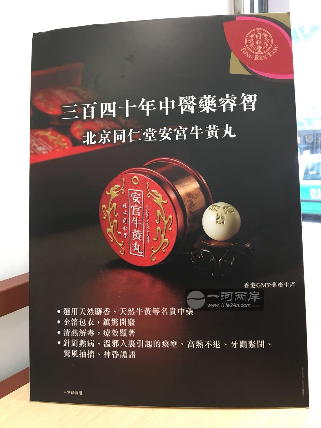香港北京同仁堂安宫牛黄丸