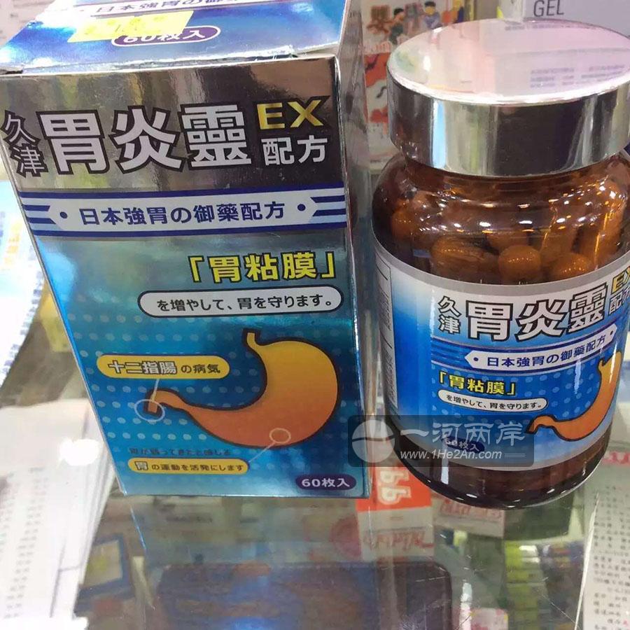 久津胃炎灵
