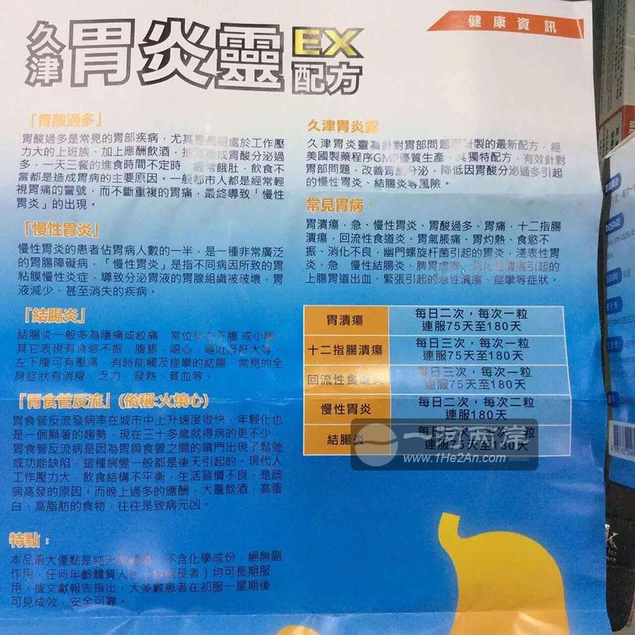 日本久津胃炎灵使用说明书