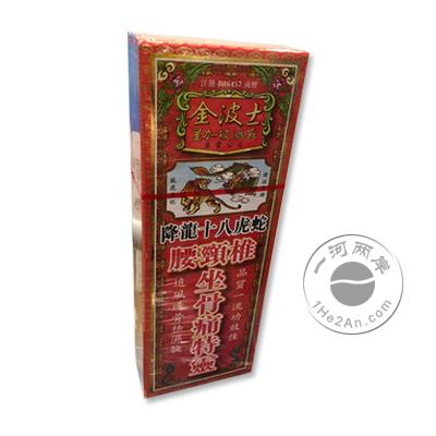 金波士降龙十八虎蛇腰颈椎坐骨痛特灵