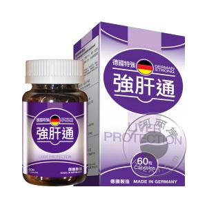 德国特强强肝通