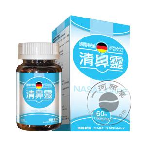 德国特强清鼻灵