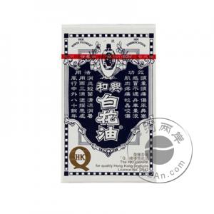 香港和兴白花油20ml (香港GMP药厂和兴,香港必买药油HKP-02069)