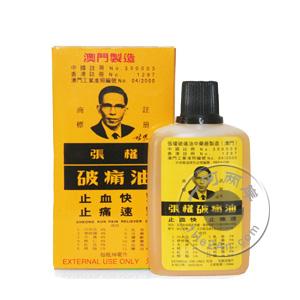 澳门张权破痛油38ml(救伤救急,止血止痛,HKP-01548)