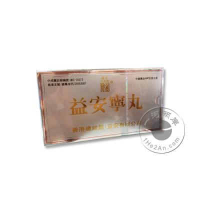 香港港版益安宁丸144粒 YIANNING PILLS HKC-16273