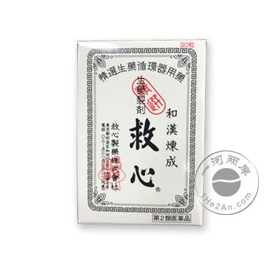 日本和汉救心丹