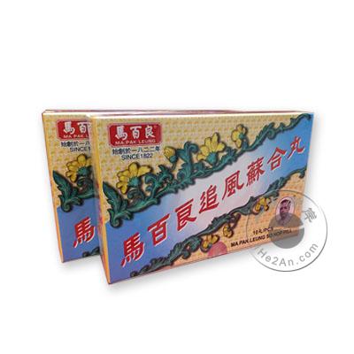 香港马百良追风苏合丸 Ma Pak Leung So Hop Pill